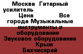 Москва. Гитарный усилитель Fender Mustang I v2.  › Цена ­ 12 490 - Все города Музыкальные инструменты и оборудование » Звуковое оборудование   . Крым,Бахчисарай